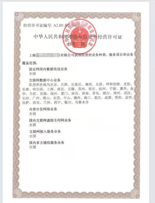 互联网数据中心业务