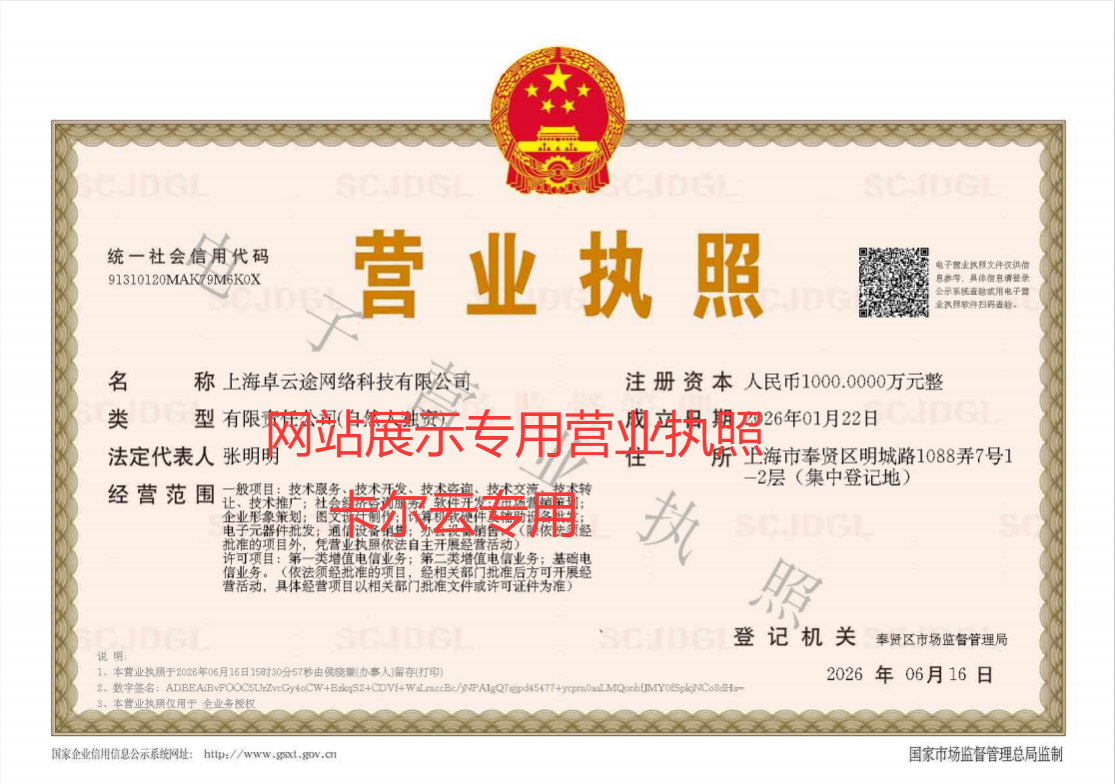 公司经营许可证