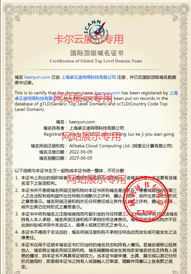 国际顶级域名证书